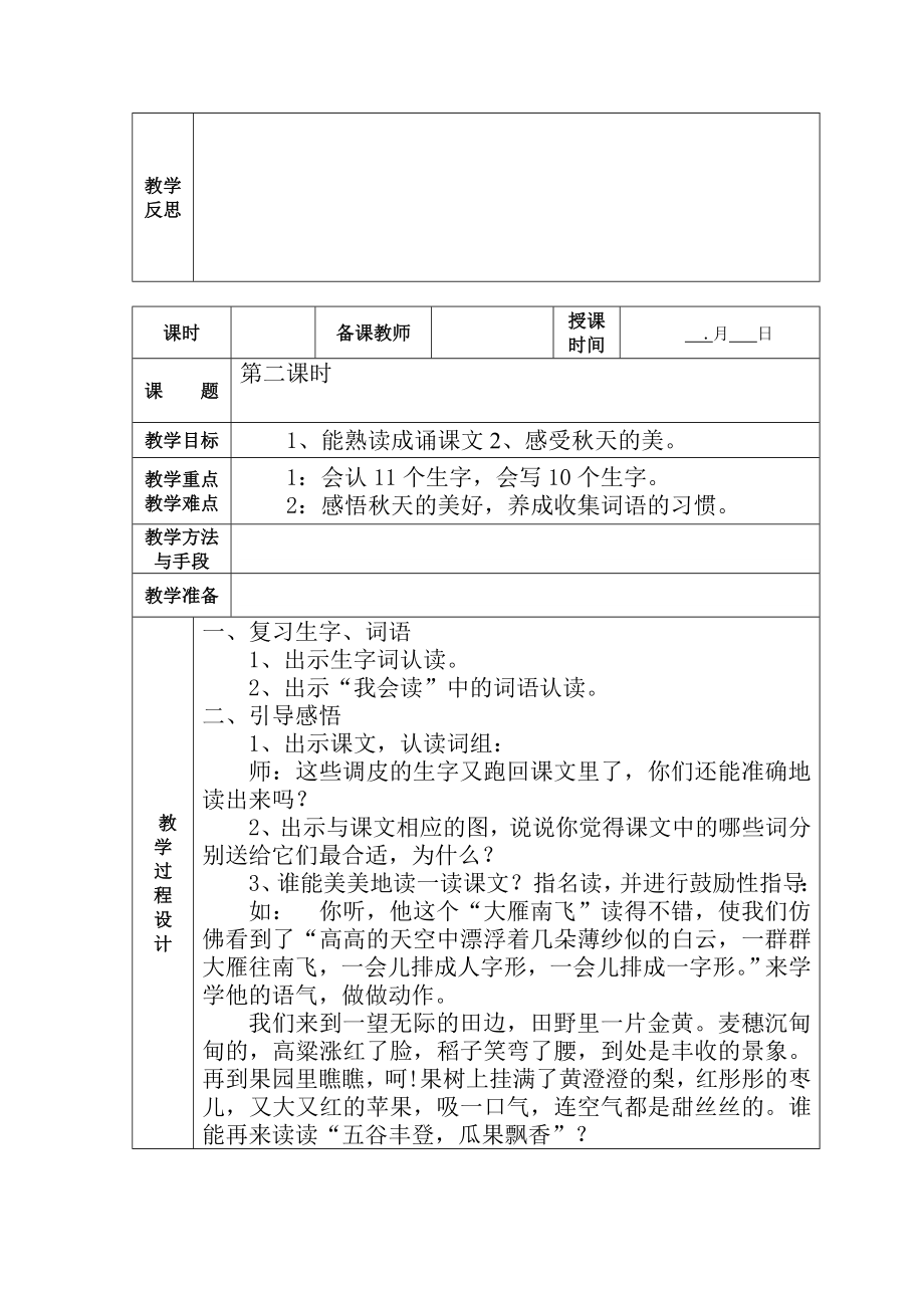 人教版小学二年级语文上册教案全册_第3页