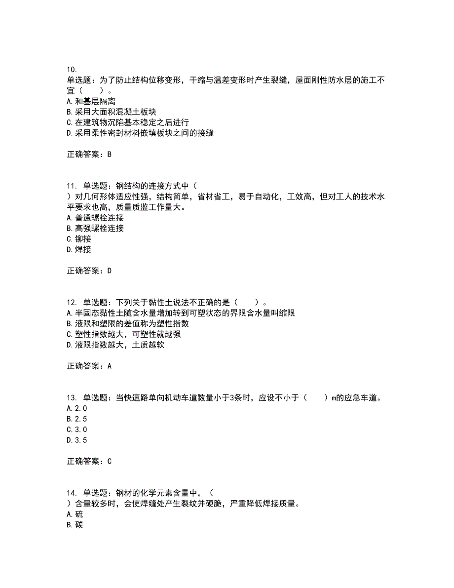 造价工程师《土建工程技术与计量》考前冲刺密押卷含答案97_第3页