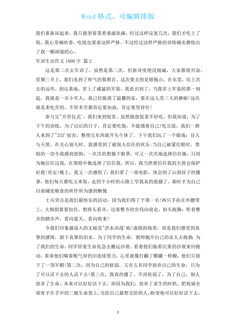军训生活作文1000字（通用12篇）.docx_第2页