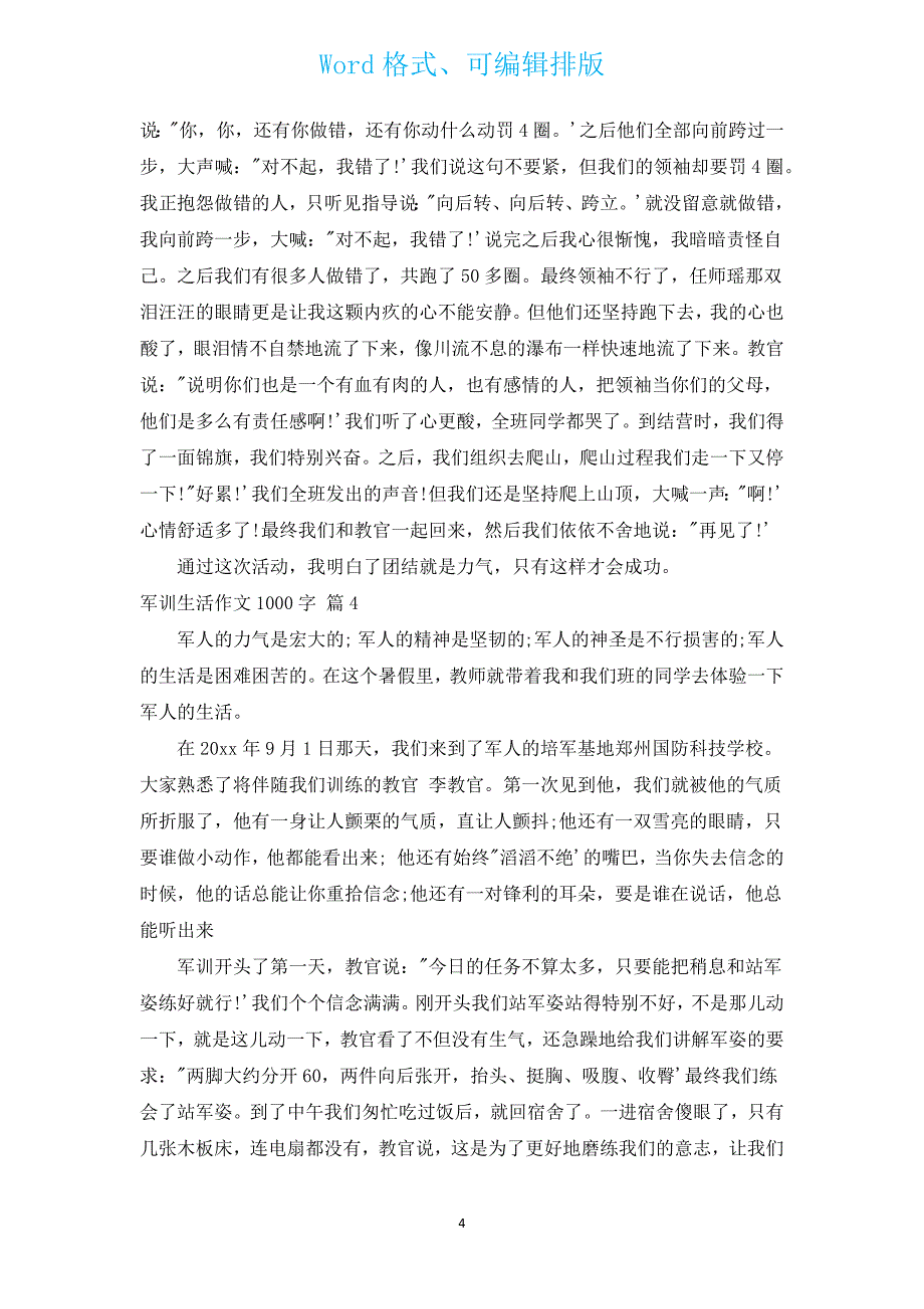 军训生活作文1000字（通用12篇）.docx_第4页