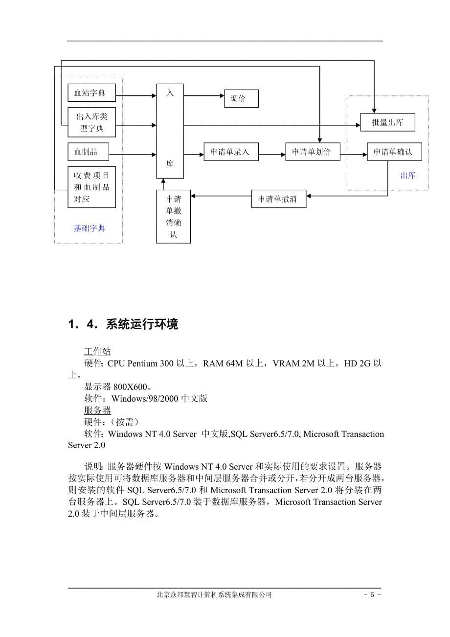 医院信息管理系统 血库管理系统用户手册_第5页