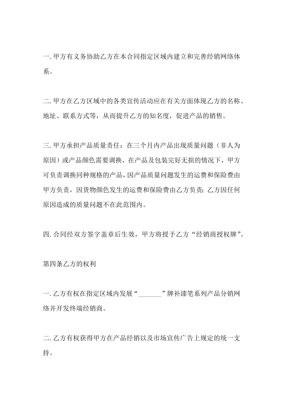 补漆笔系列产品授权经销合同_第3页