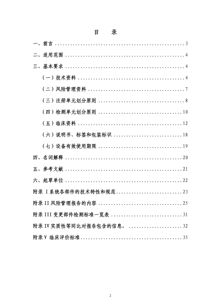 医用X射线诊断设备第三类产品注册技术审查指导原则_第2页