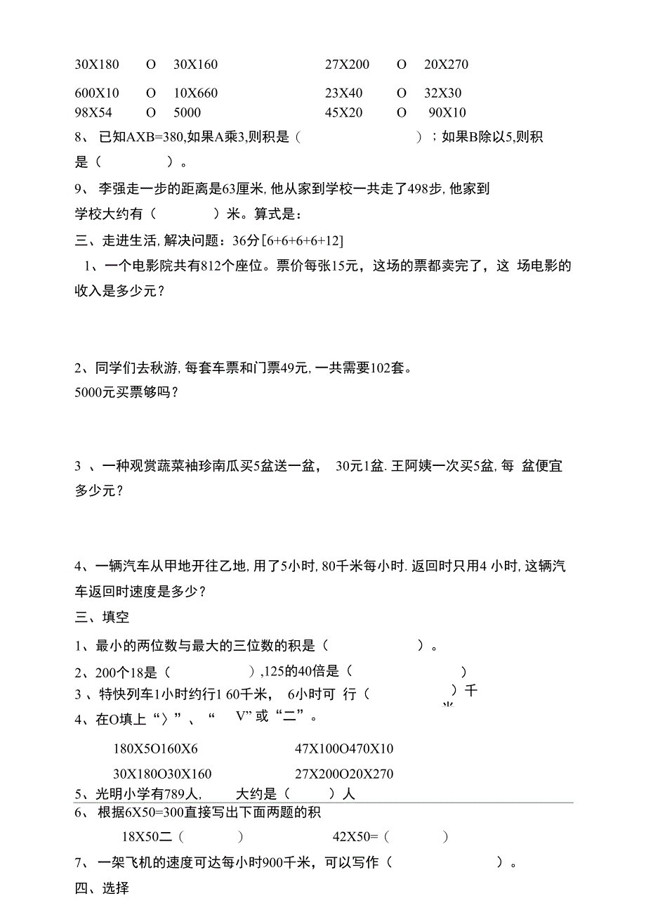 三位数乘两位数测试题_第2页