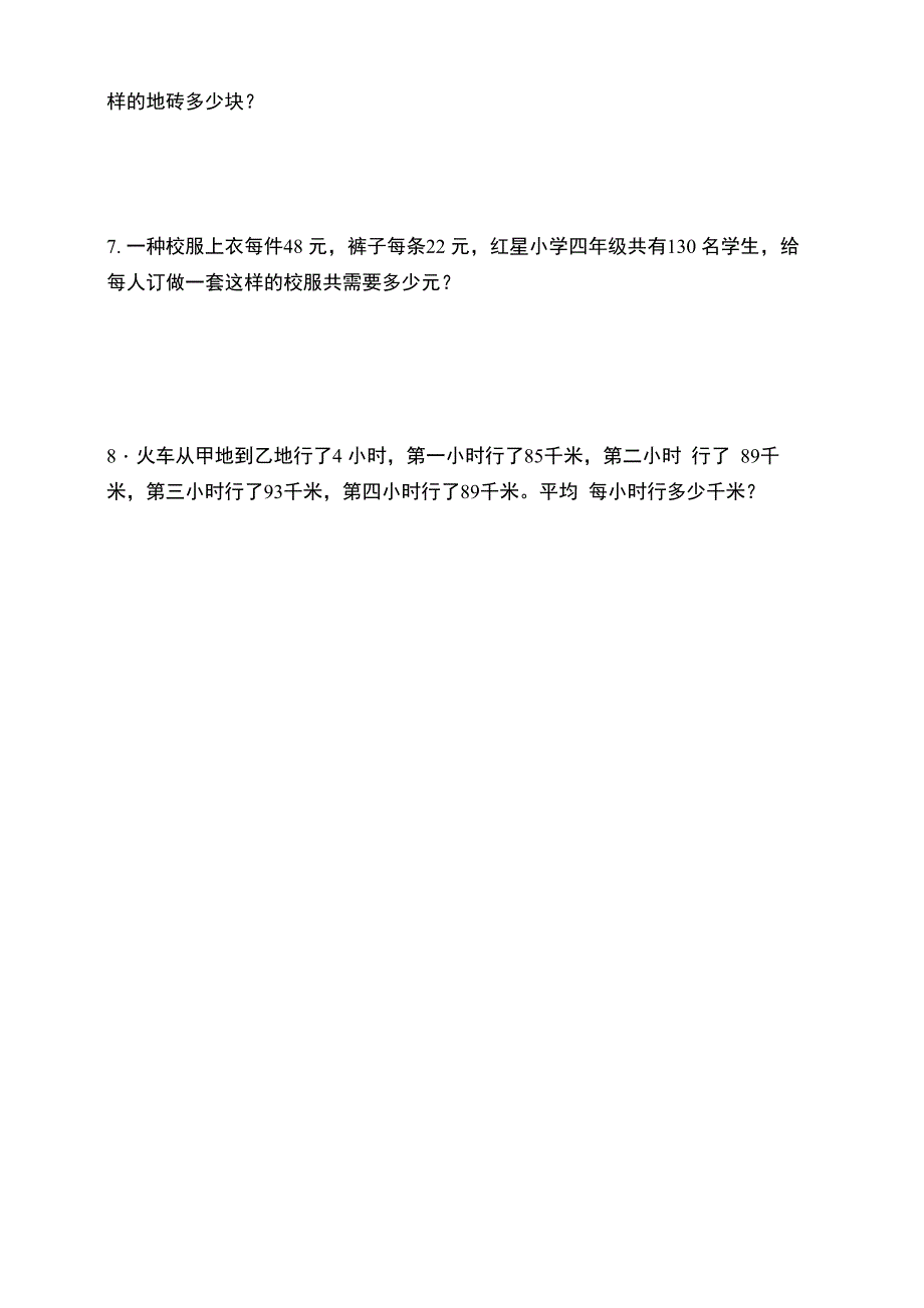 三位数乘两位数测试题_第4页