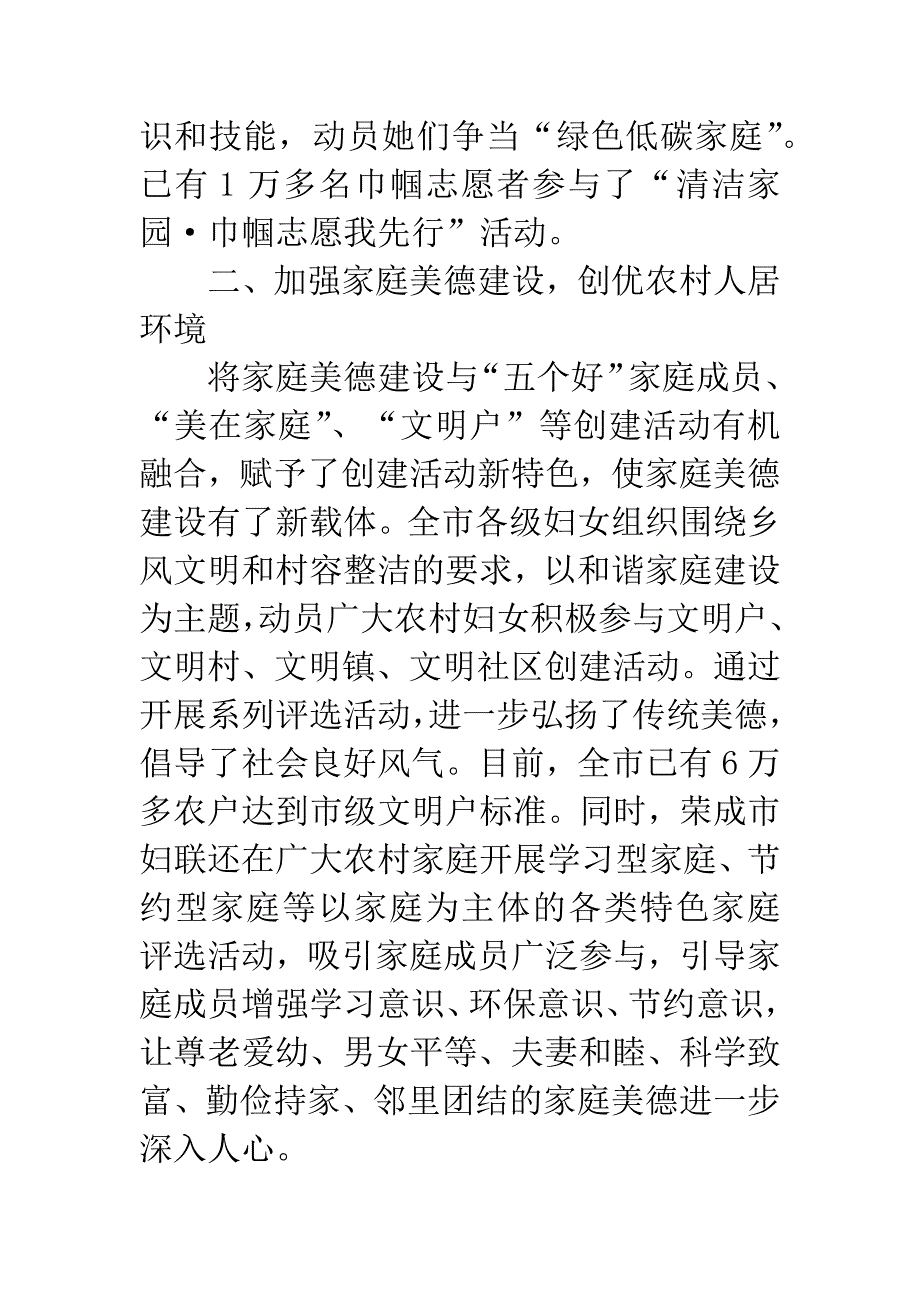 妇联乡村文明经验交流.docx_第2页