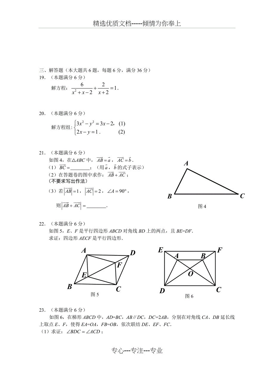 黄浦区2015学年第二学期期末考试八年级数学_第3页