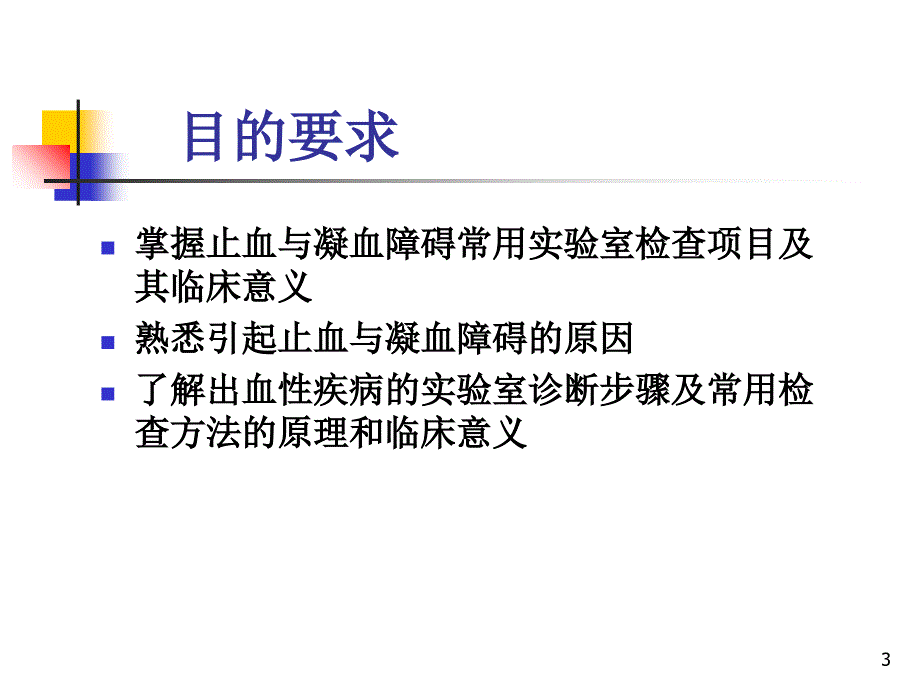 血栓与止血检测_第3页