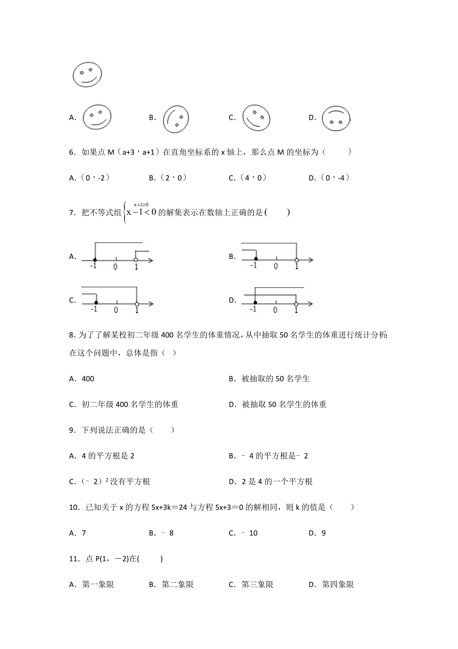 人教版七年级下册数学期末考试试卷含答案_第2页