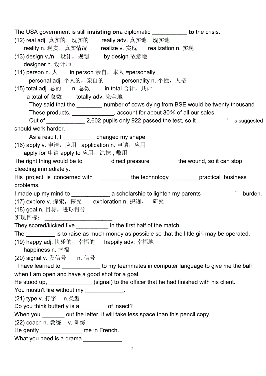 必修二Unit3单词精讲精编版_第2页