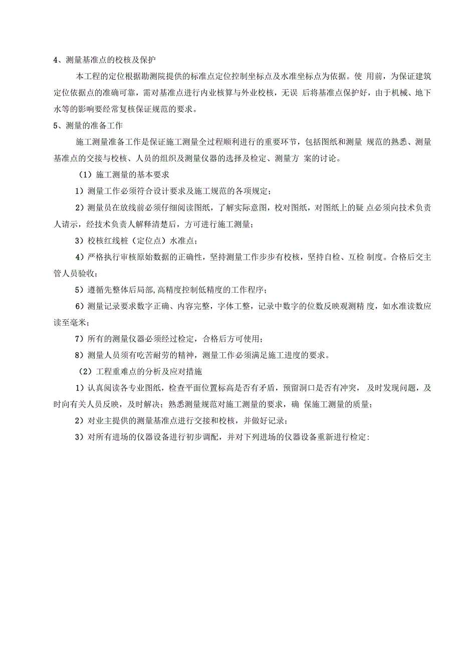 建筑工程测量方案_第3页