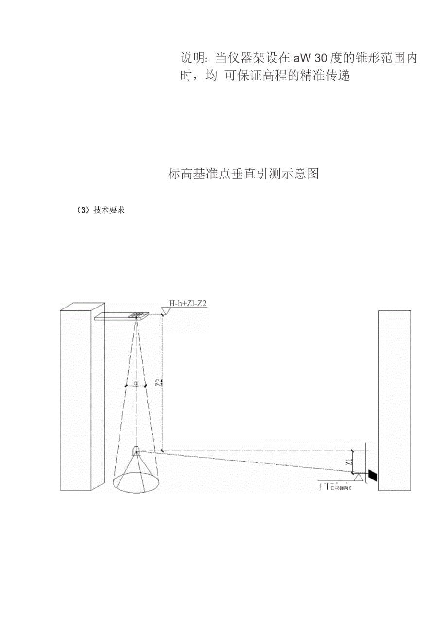 建筑工程测量方案_第5页