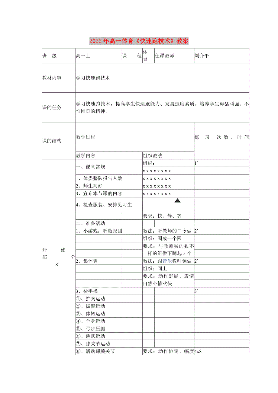 2022年高一体育《快速跑技术》教案_第1页