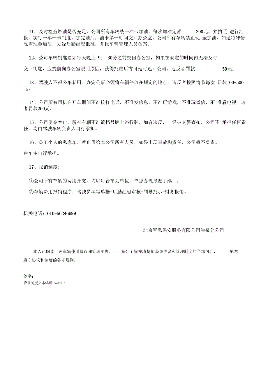 公司员工用车协议书_第4页