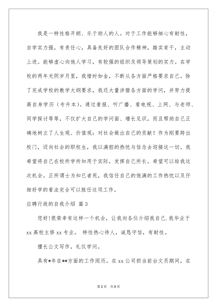 应聘行政的自我介绍模板合集9篇_第2页