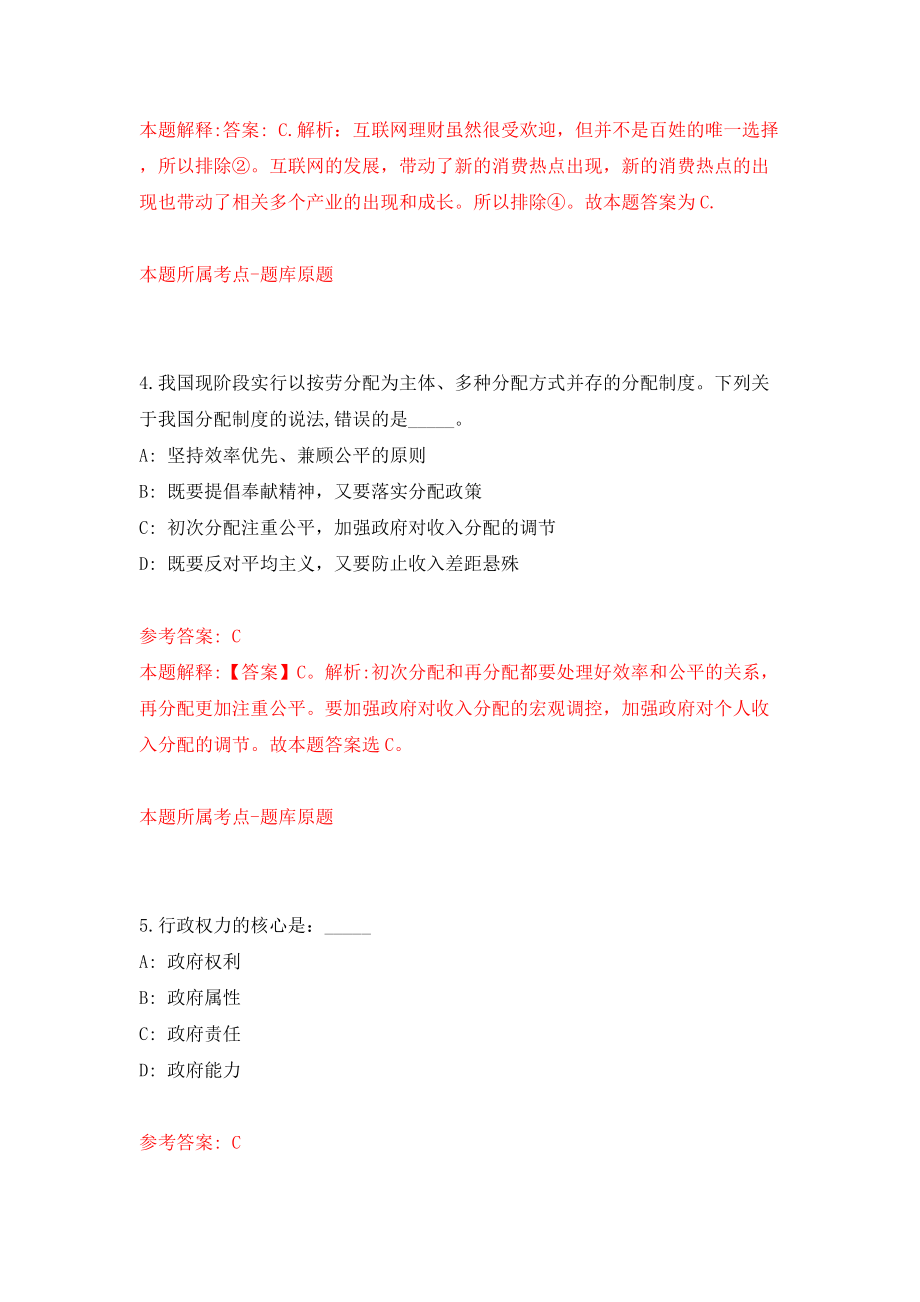 江西省景德镇市事业单位考试招聘229名工作人员（同步测试）模拟卷含答案【4】_第3页