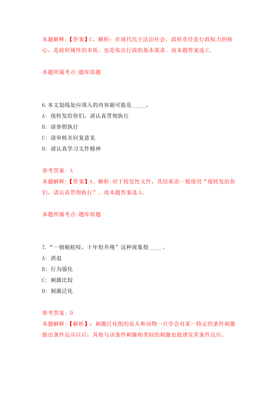 江西省景德镇市事业单位考试招聘229名工作人员（同步测试）模拟卷含答案【4】_第4页