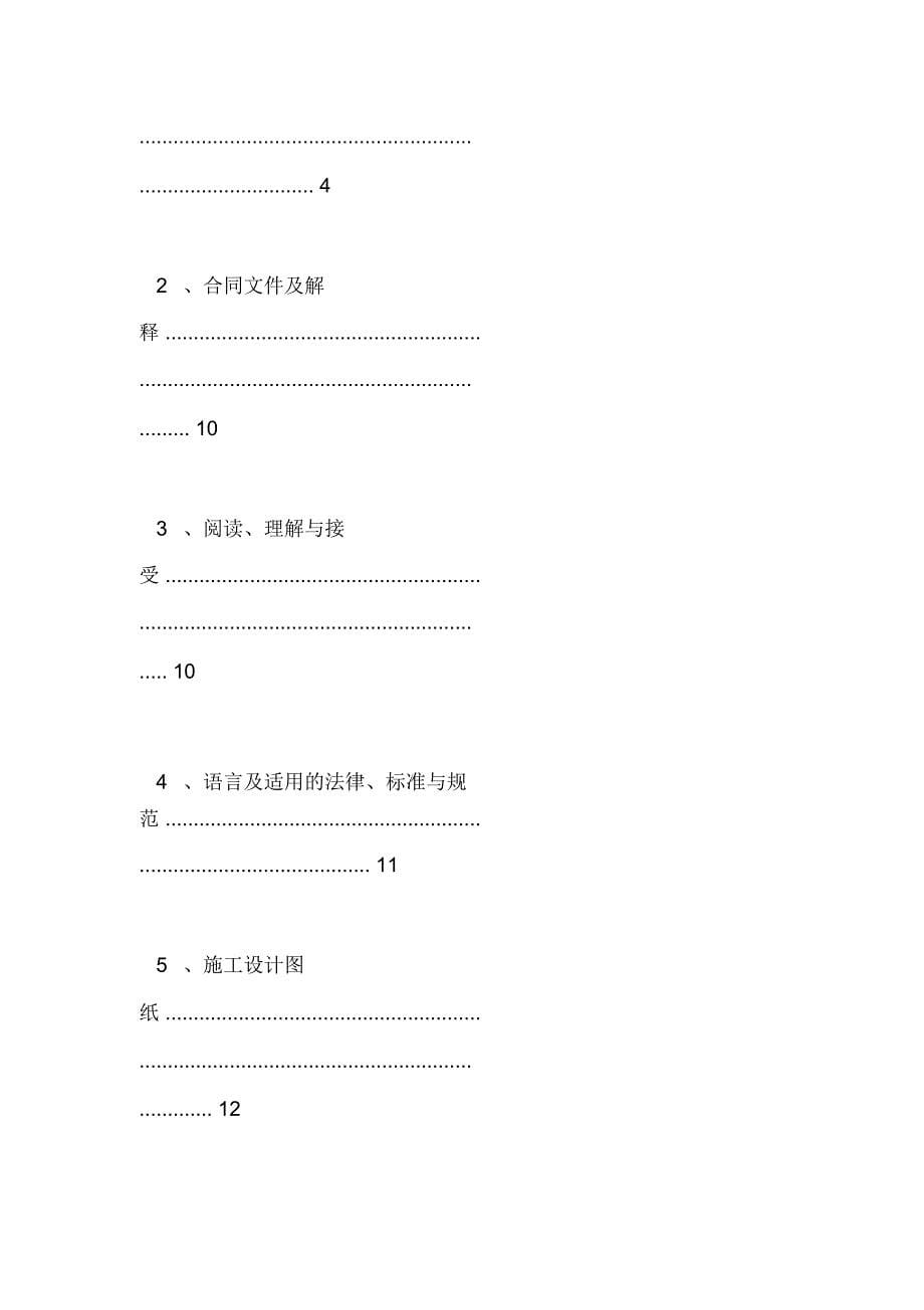 广东省建筑合同范本_第5页