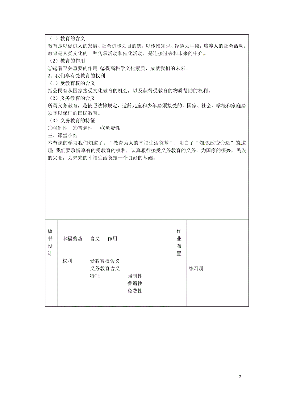 广东诗莞市黄冈理想学校八年级政治下册6.1知识助我成长教案北师大版_第2页