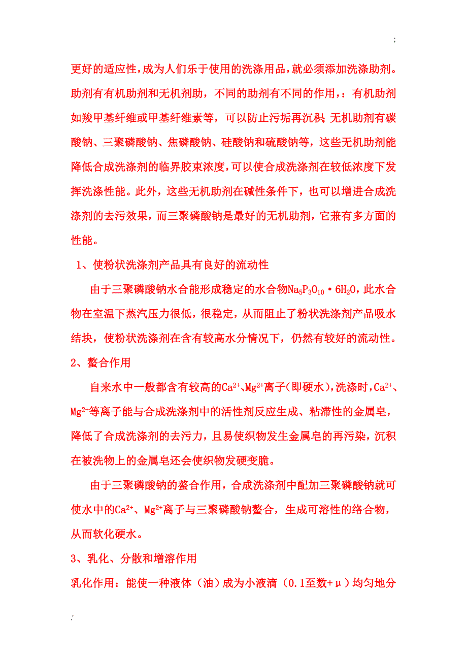 三聚磷酸钠生产工艺_第3页