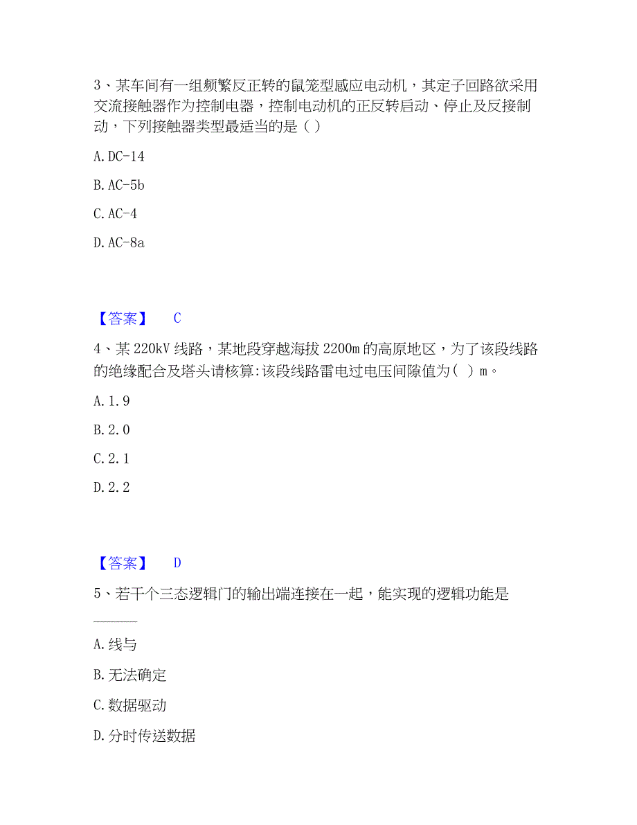 2023年注册工程师之专业基础自我提分评估(附答案)_第2页