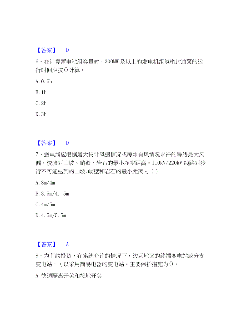 2023年注册工程师之专业基础自我提分评估(附答案)_第3页