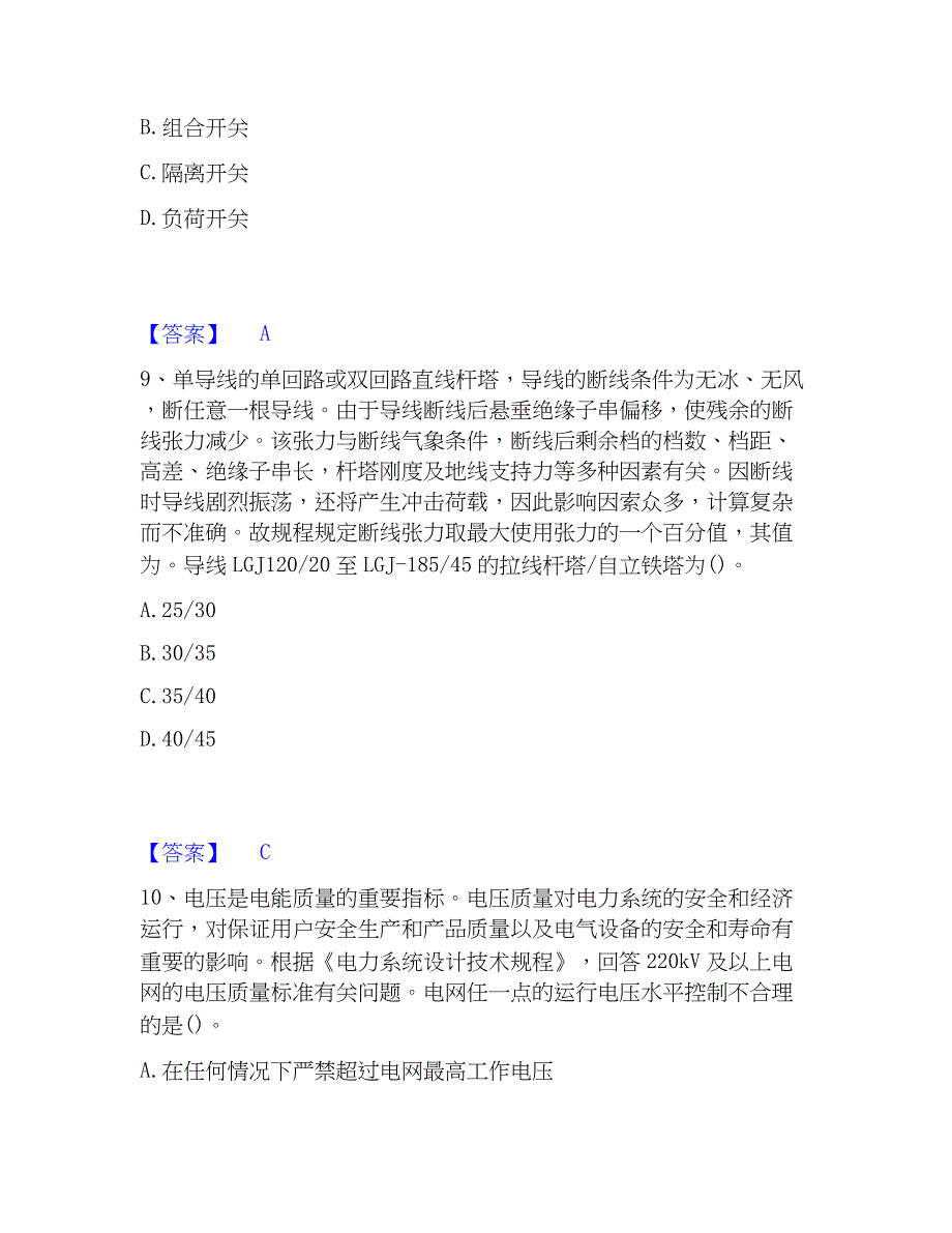 2023年注册工程师之专业基础自我提分评估(附答案)_第4页