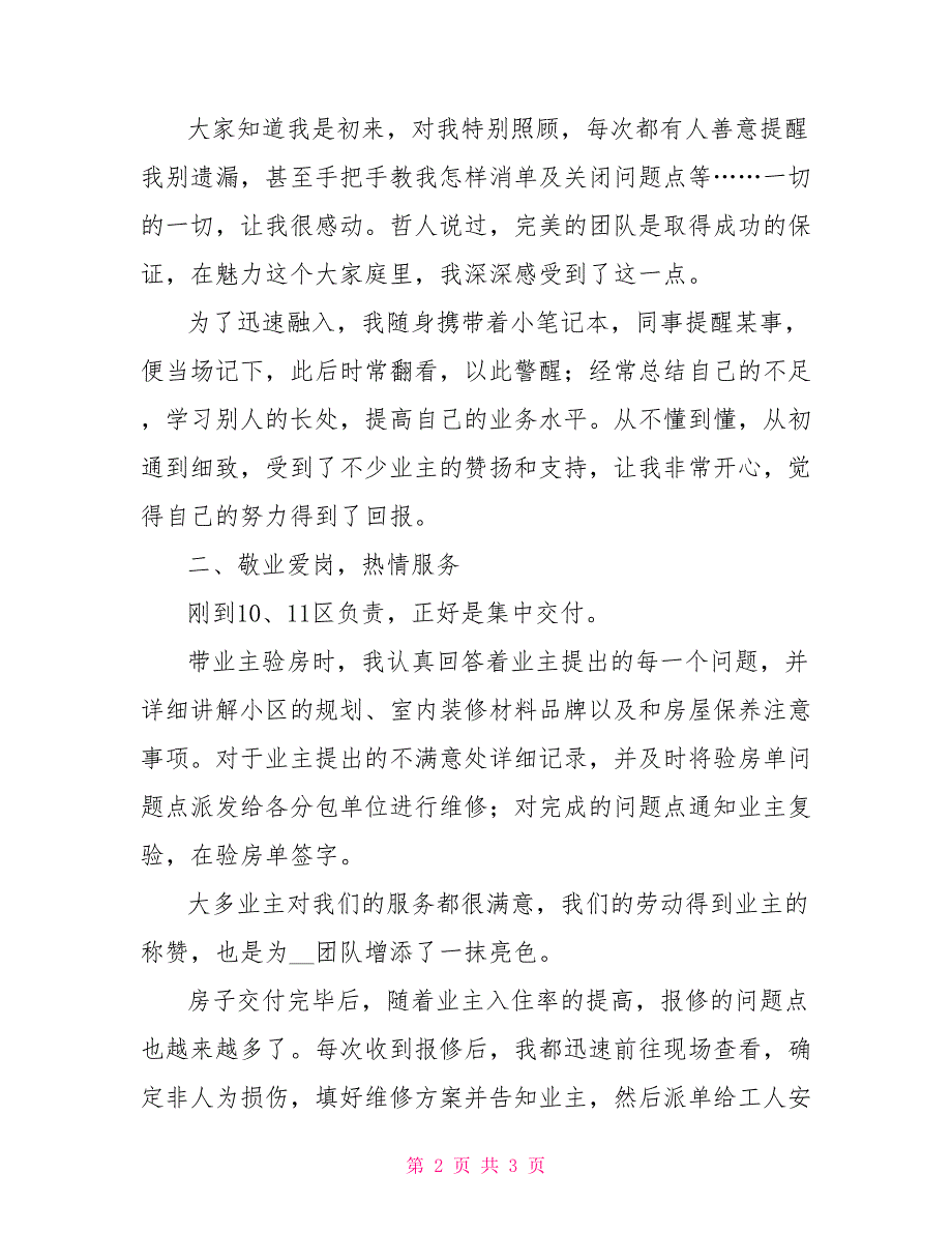 2022年12月物业维修工程师试用期工作总结_第2页