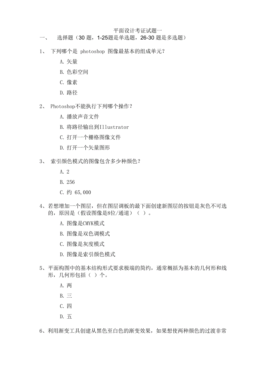 平面设计考证试题1_第1页