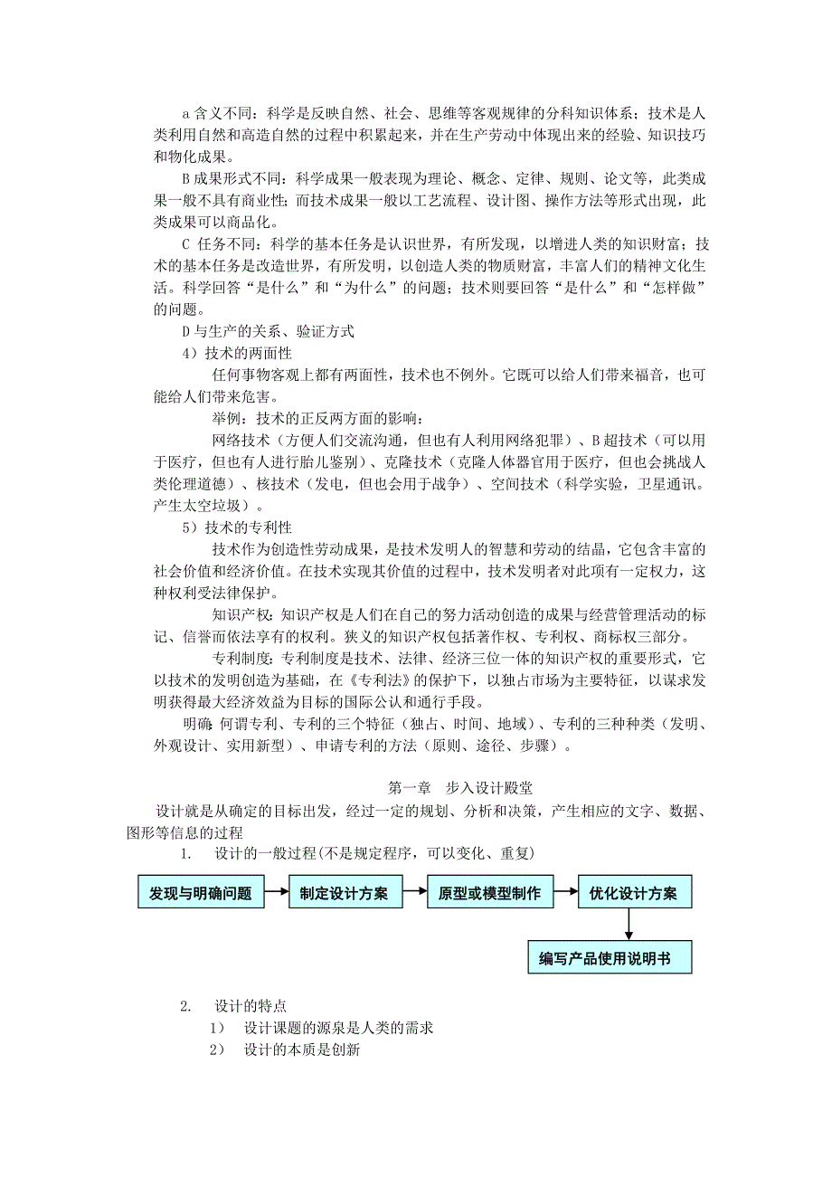 高一通用技术 知识点 地质版必修1_第2页