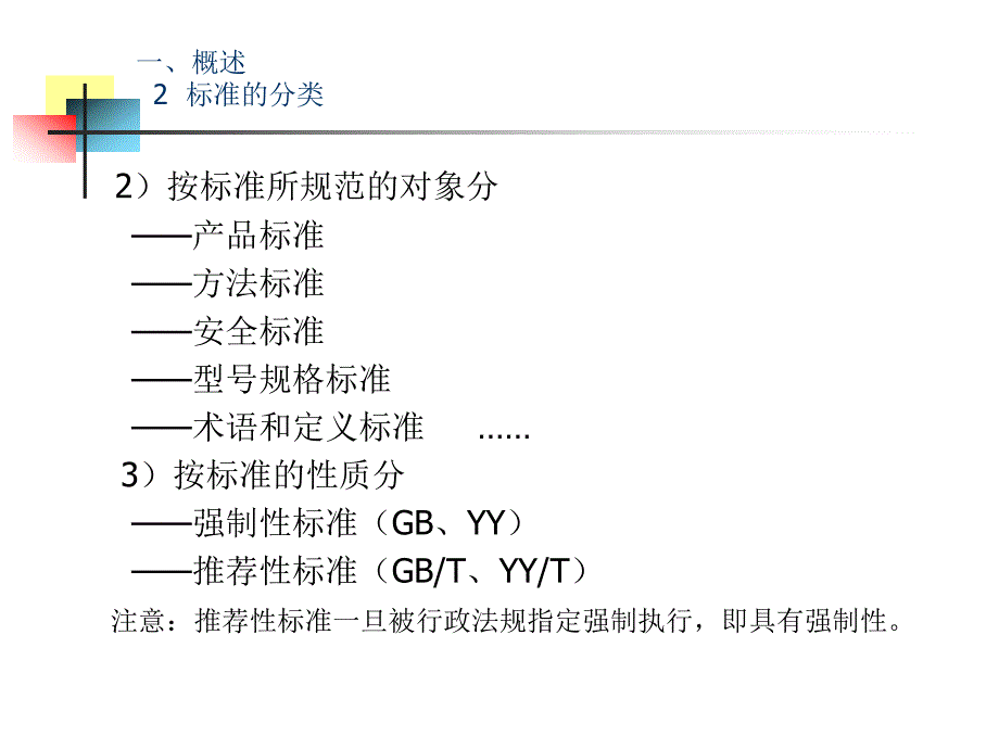 医疗器械注册产品标准编写知识_第4页