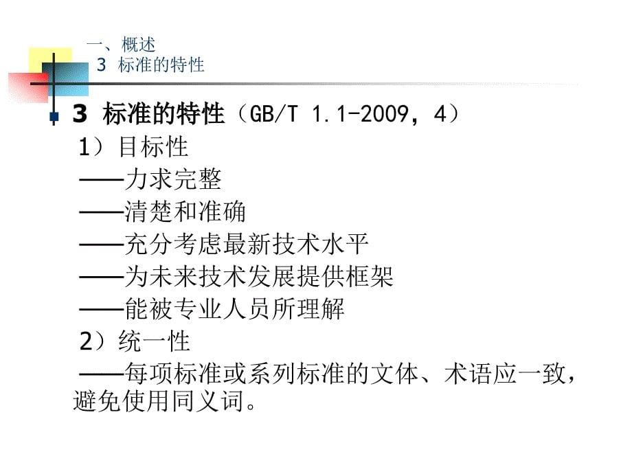 医疗器械注册产品标准编写知识_第5页