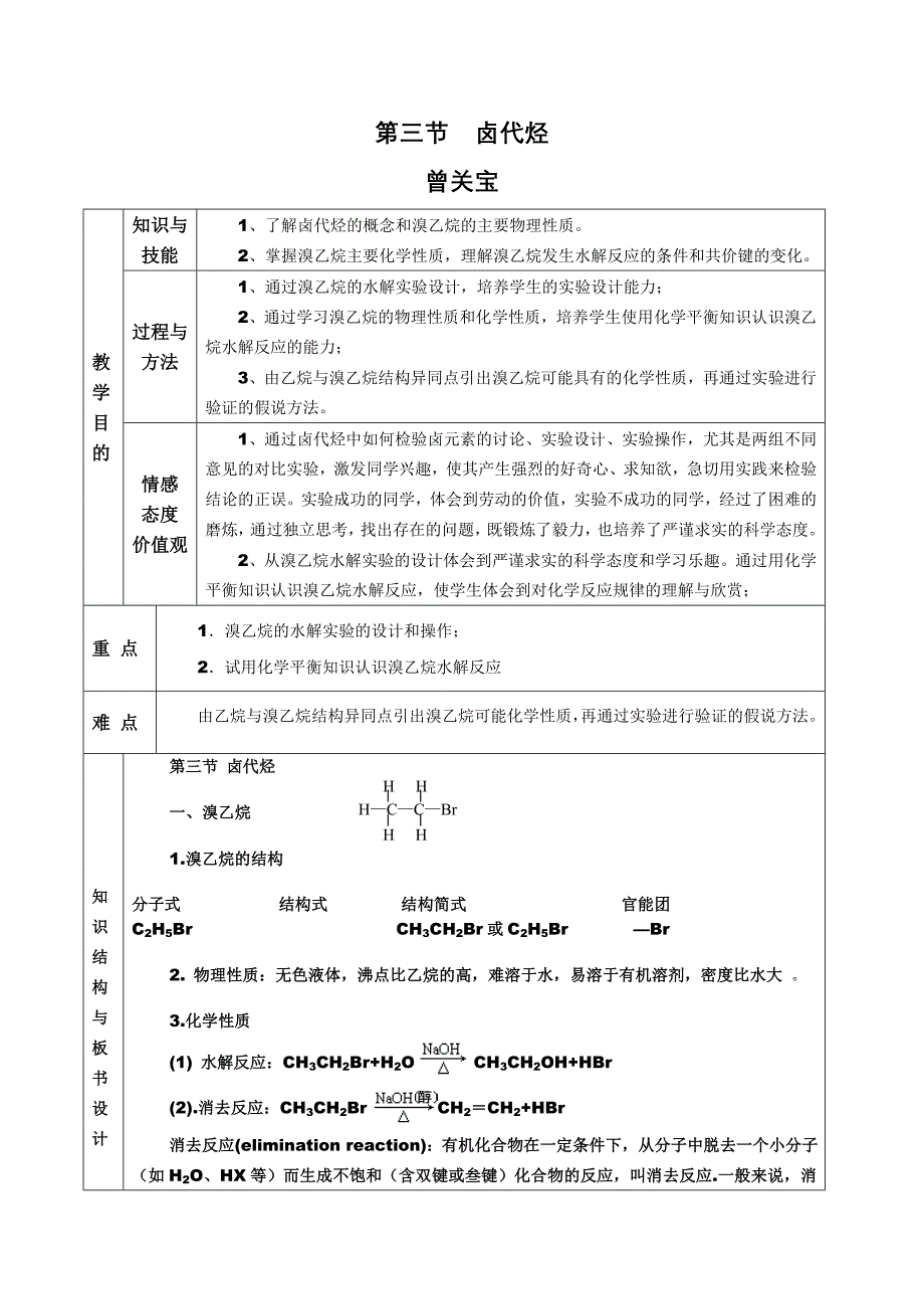 最新【化学】2.3卤代烃教案(新人教版选修5)汇编_第1页