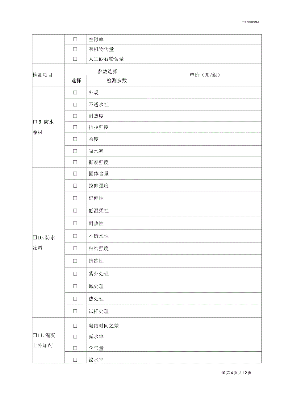 材料及结构委托检测合同书_第4页