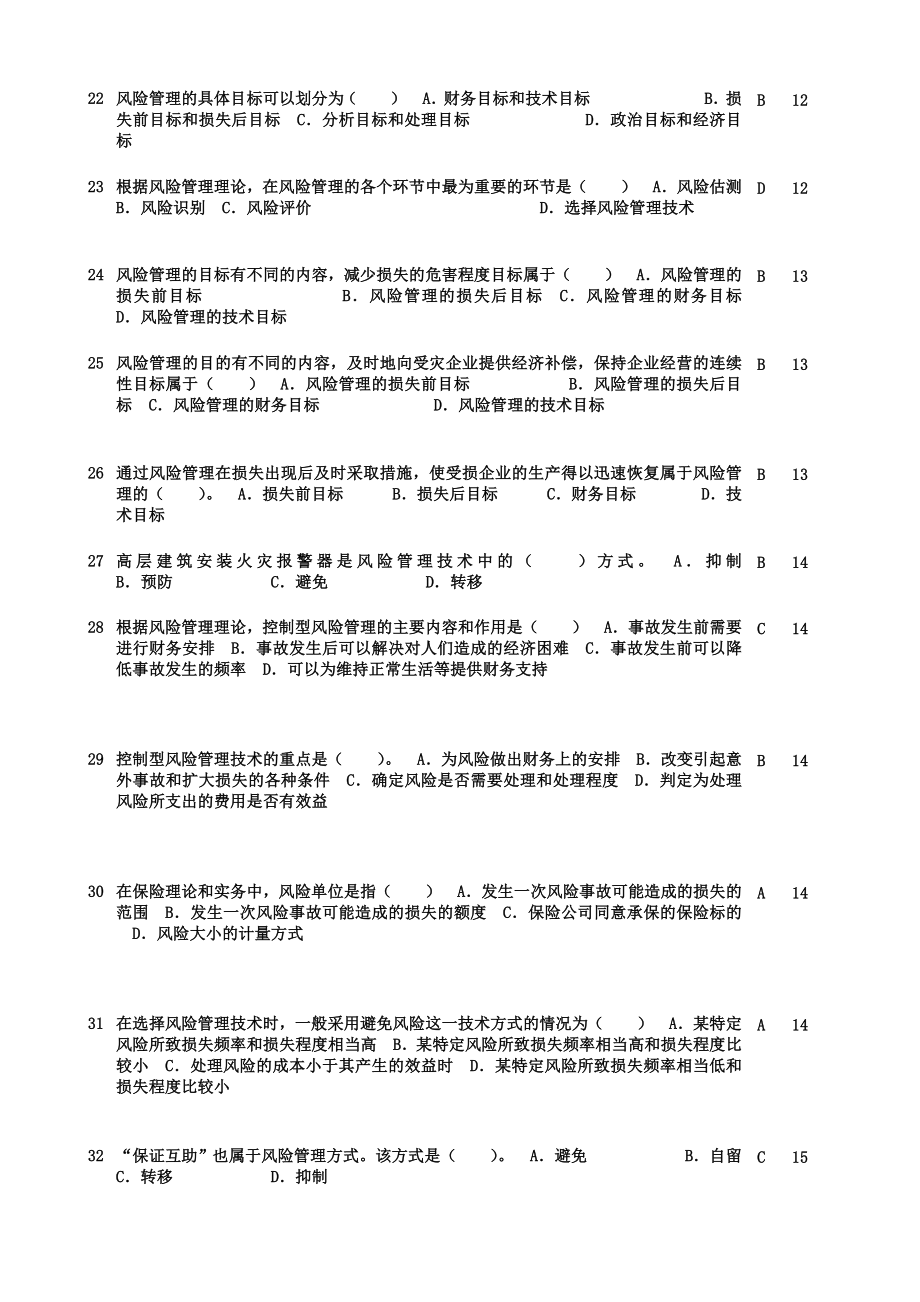 新编题库大全答案版_第4页