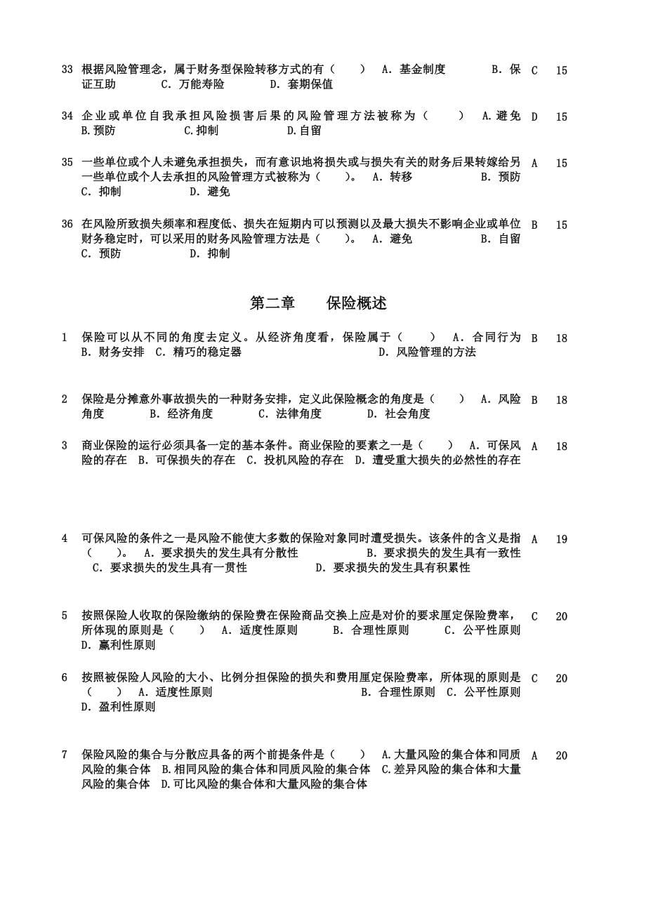 新编题库大全答案版_第5页