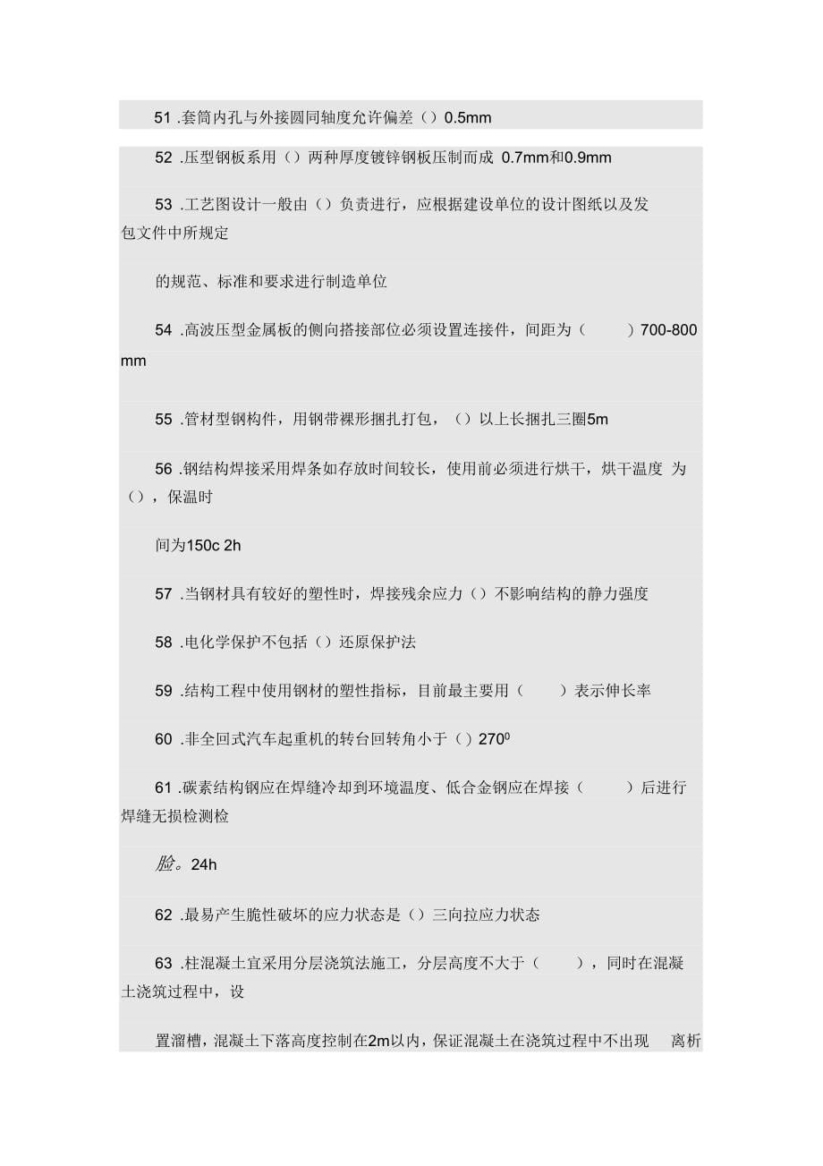 二级建造师选修课程教育教育试题Document_第5页