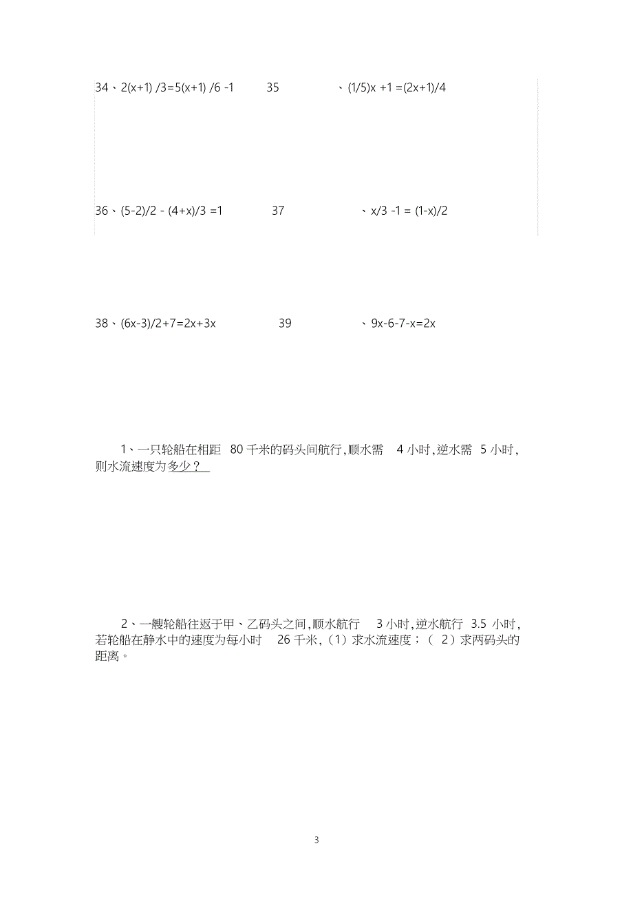 一元一次方程简单练习题(20201227022028)_第3页