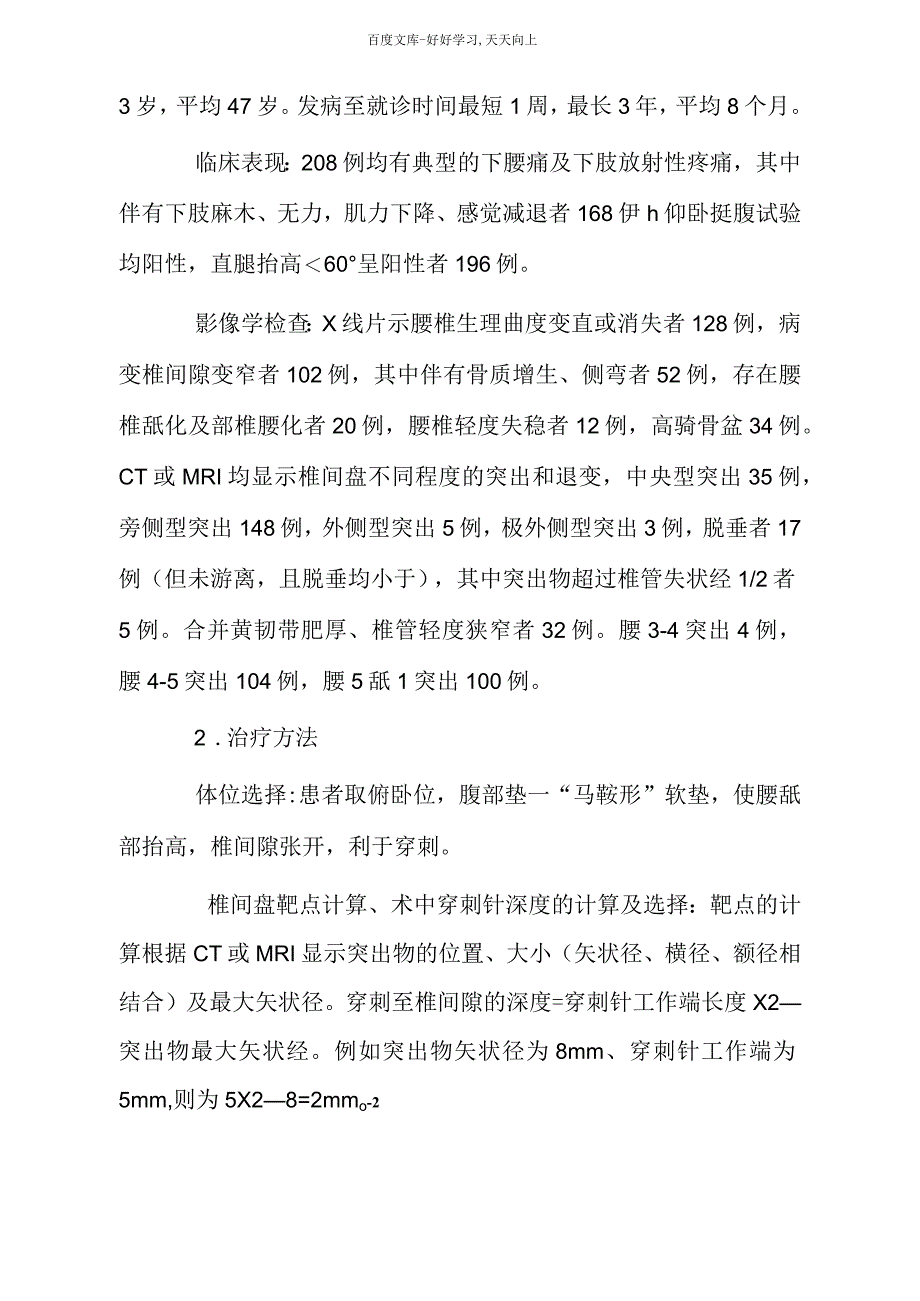 射频靶点热凝术联合臭氧髓核消融术治疗腰椎间盘突出症_第2页