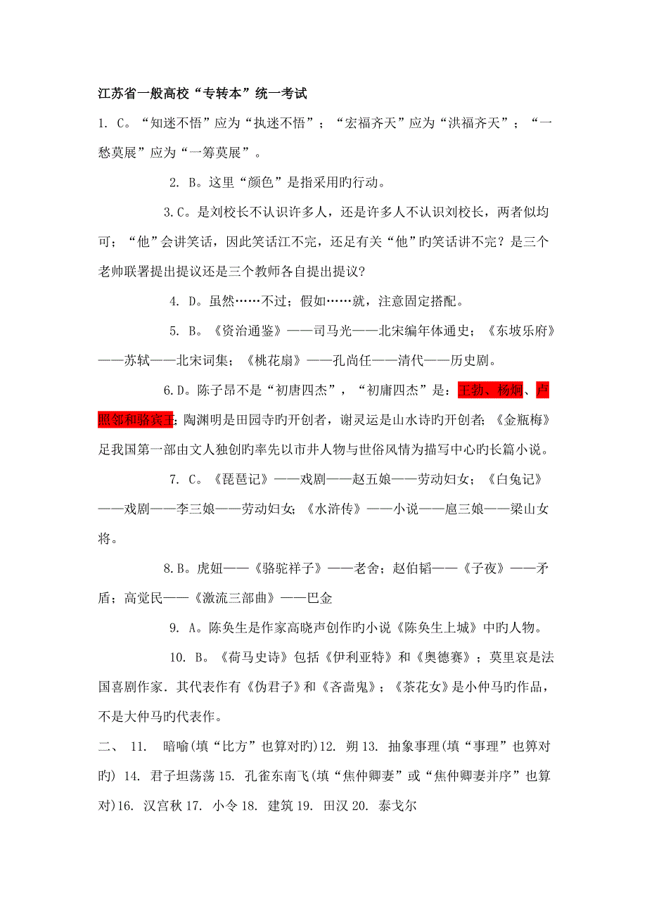 2023年江苏专转本语文真题_第1页