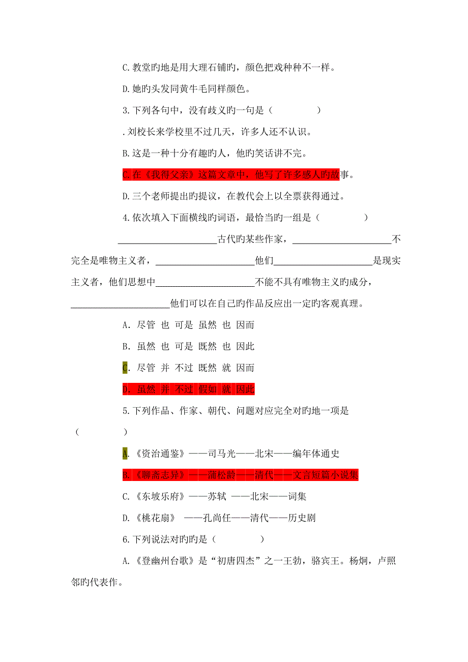 2023年江苏专转本语文真题_第3页