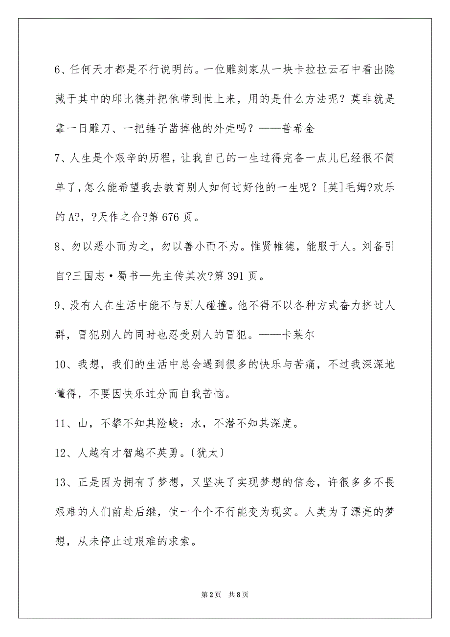 2023年个性人生格言摘录70条.docx_第2页