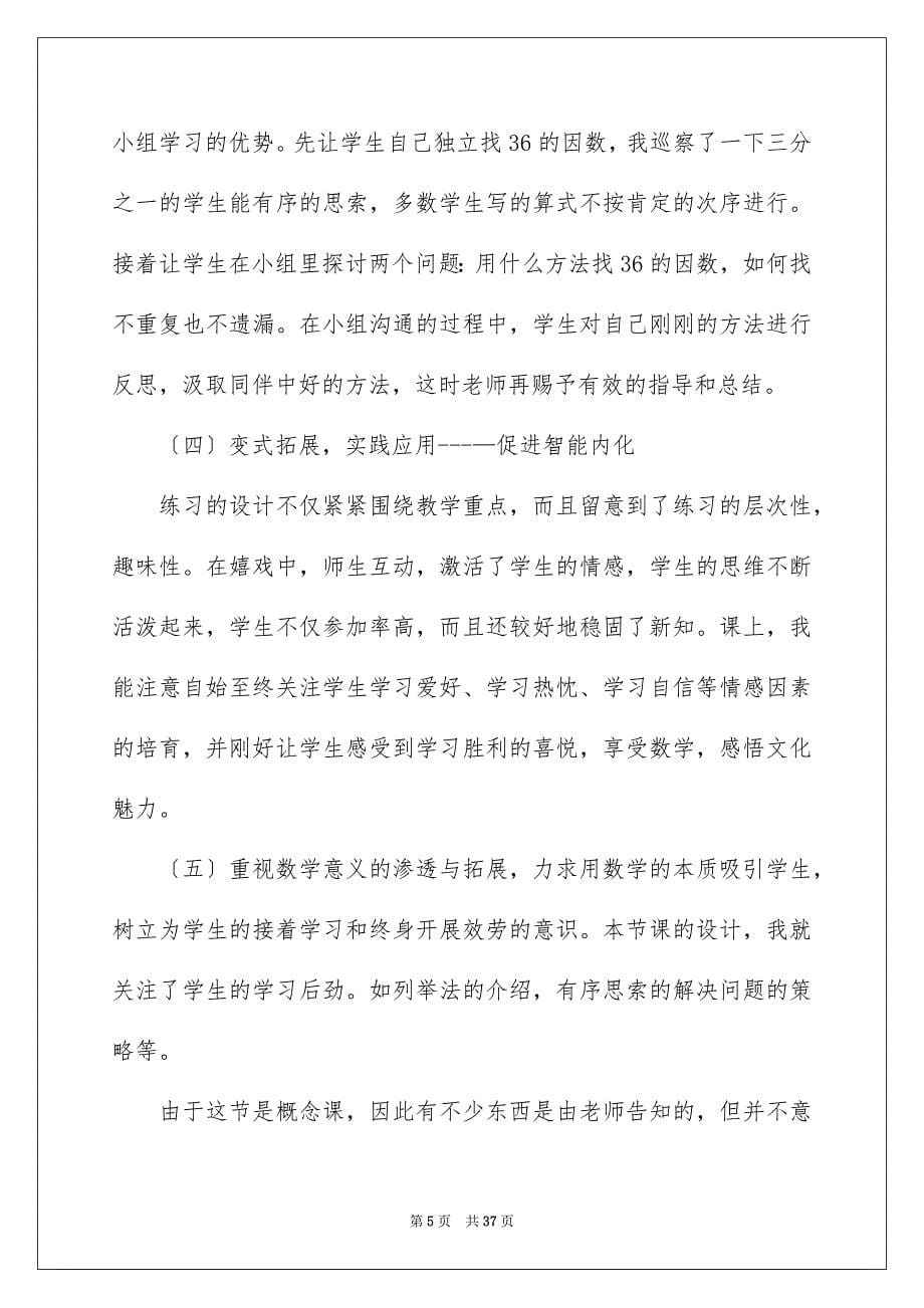 2023年倍数和因数教学反思.docx_第5页