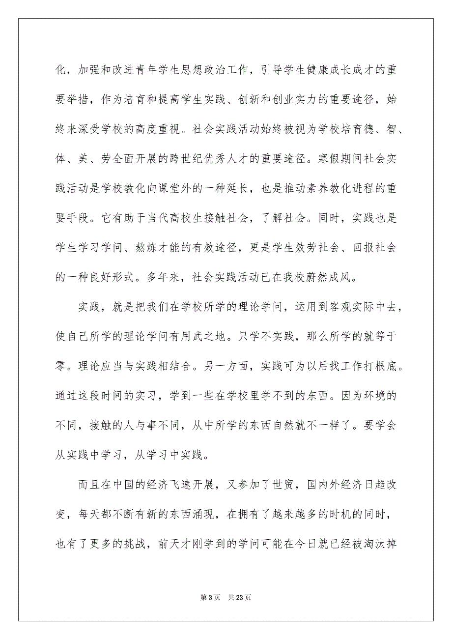 2023年社会调查报告62范文.docx_第3页