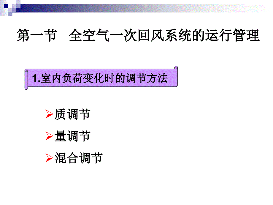 《中央空调系统运行》PPT课件.ppt_第3页