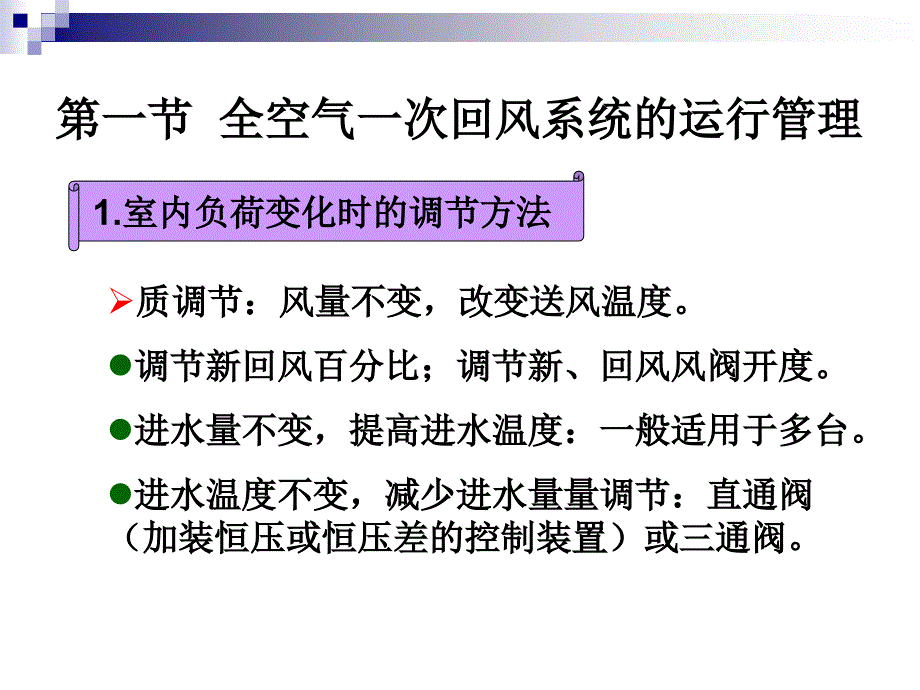 《中央空调系统运行》PPT课件.ppt_第4页