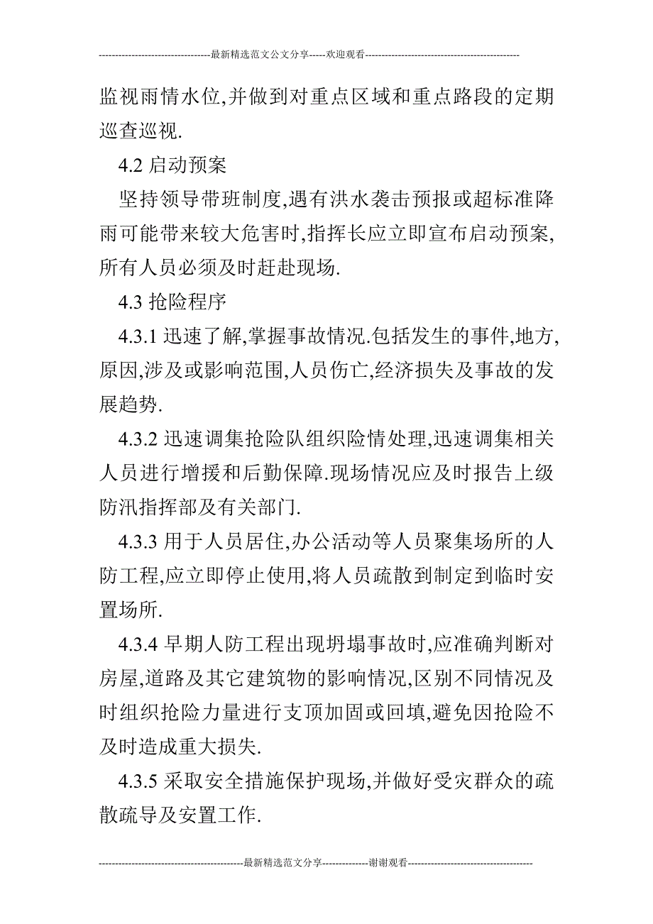 烟草专卖局羁马河圩防汛应急预案_第4页