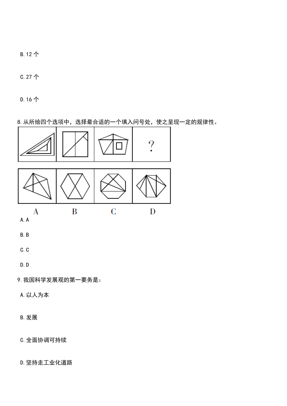 2023年山东聊城临清市乡村公益性岗位招考聘用5517人笔试参考题库+答案解析_第4页