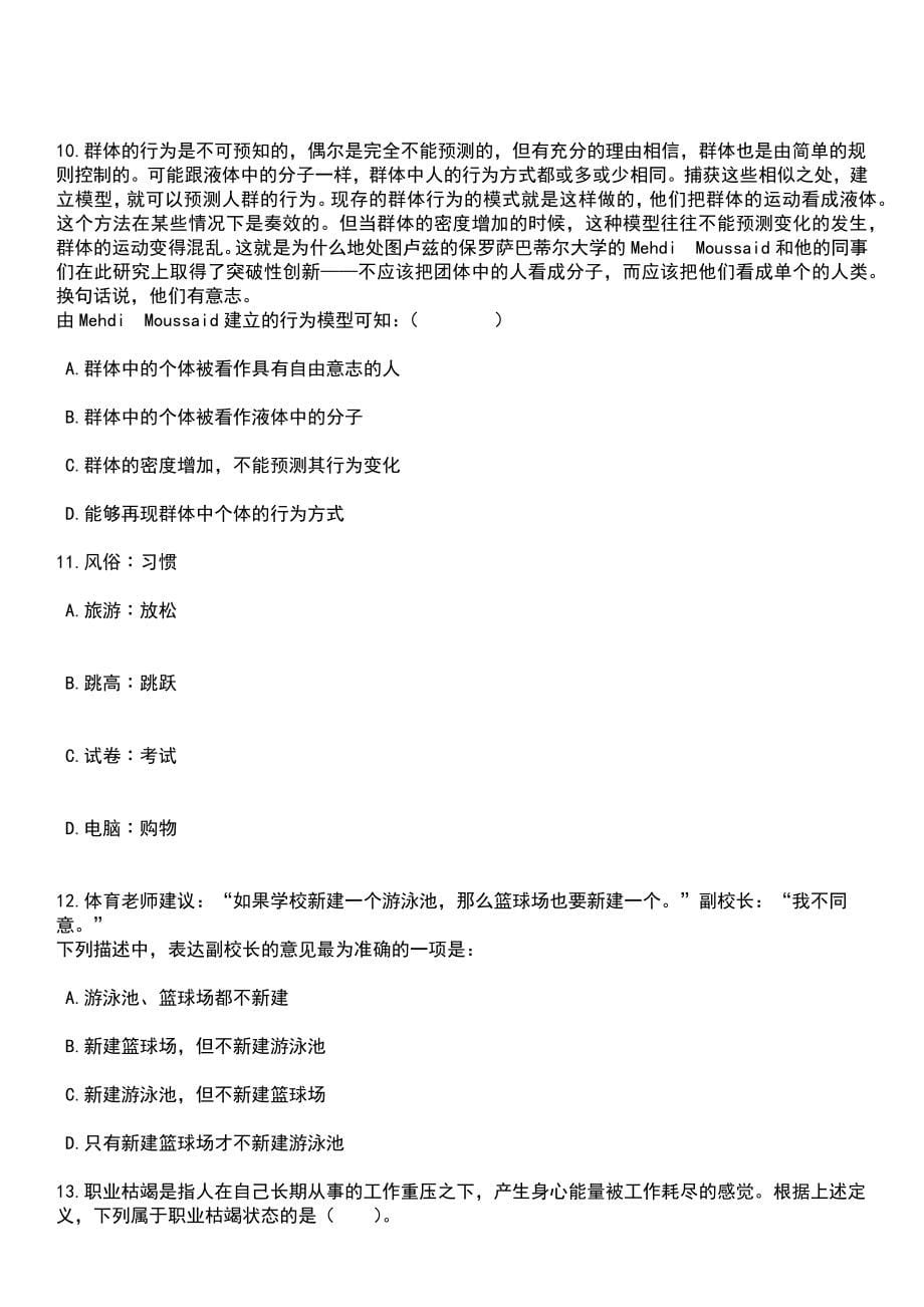 2023年山东聊城临清市乡村公益性岗位招考聘用5517人笔试参考题库+答案解析_第5页