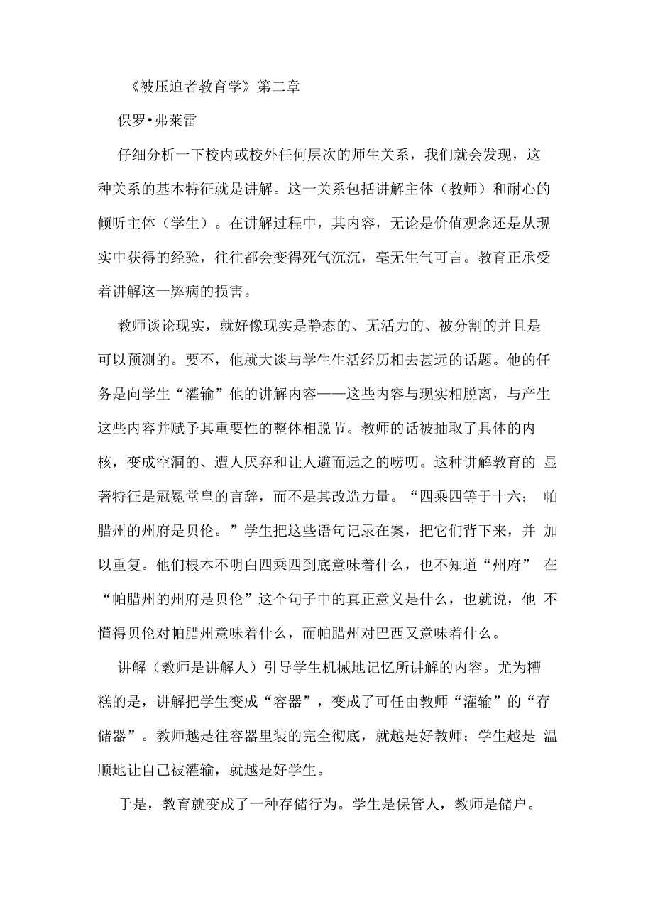 被压迫者教育学_第1页